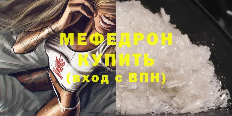 МЕФ mephedrone  Каменка 